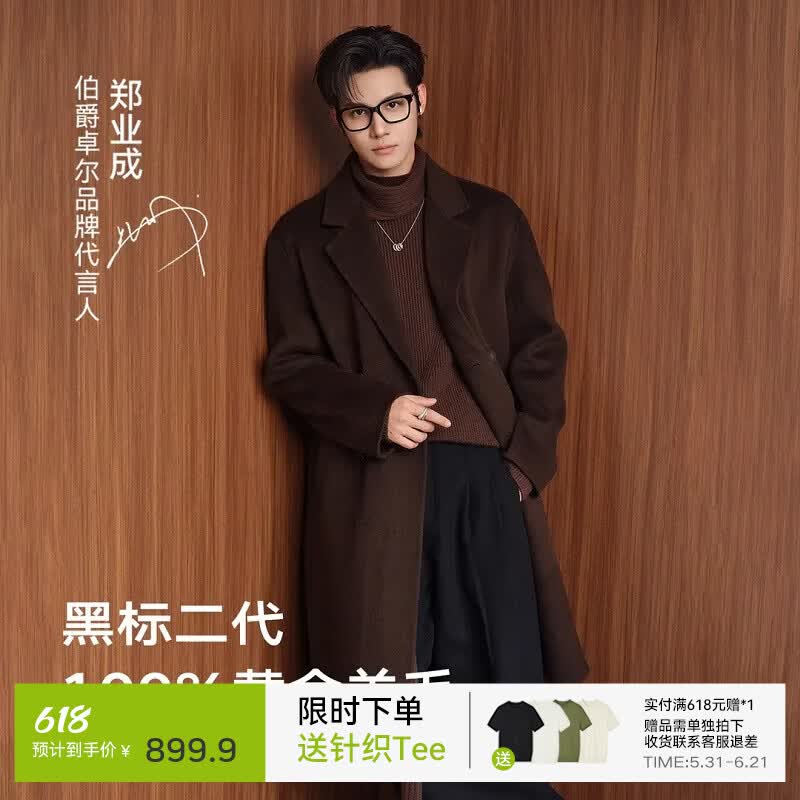 伯爵卓尔【石墨烯·安心鹅绒内胆】全羊毛呢大衣男士中长款2025冬季新款 巧克力软糖 (P551517-中长款)【含可拆卸内胆】 M