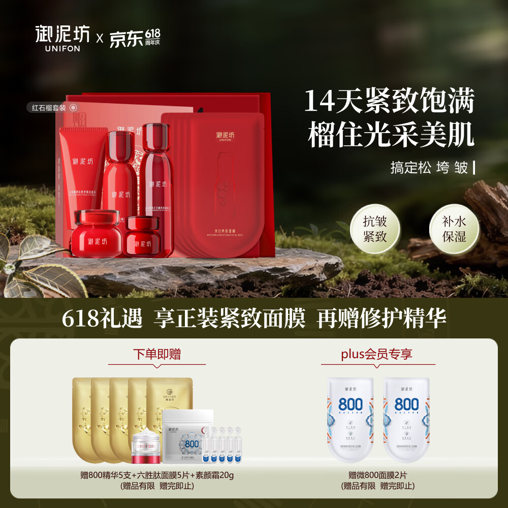 御泥坊套装植萃红石榴护肤品紧致抗皱洁水乳霜眼霜补水保湿送礼
