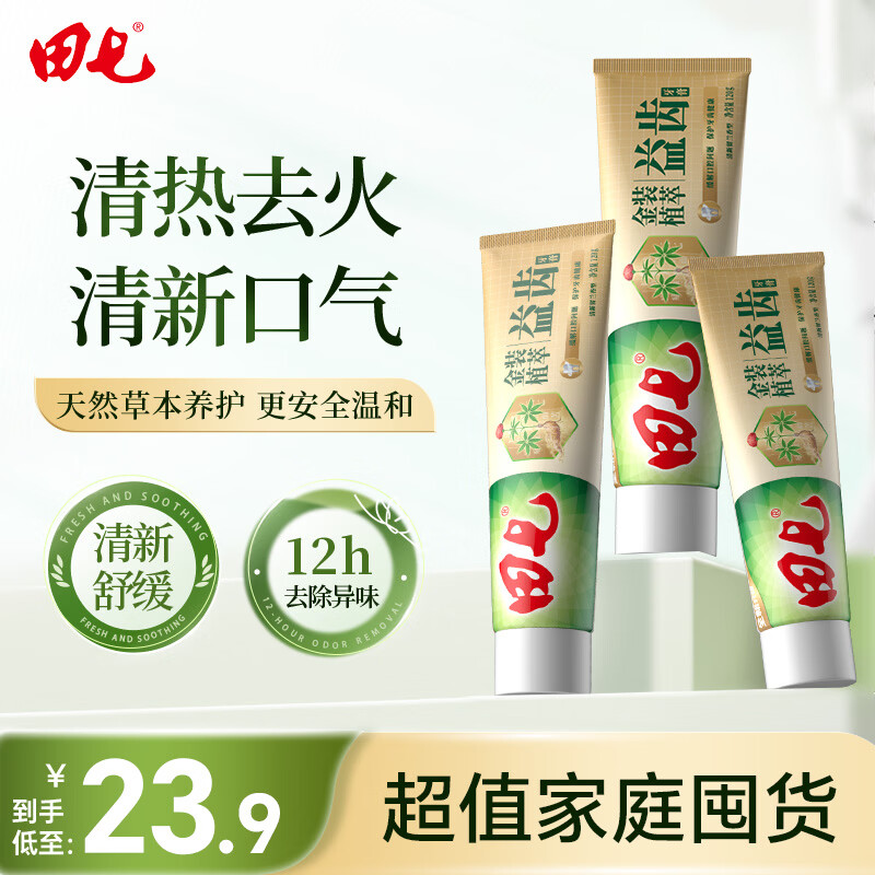 田七官方正品中药草本牙膏经典国货老品牌植萃养护龈清火清新口腔 【人气组合】金装益齿120g*3