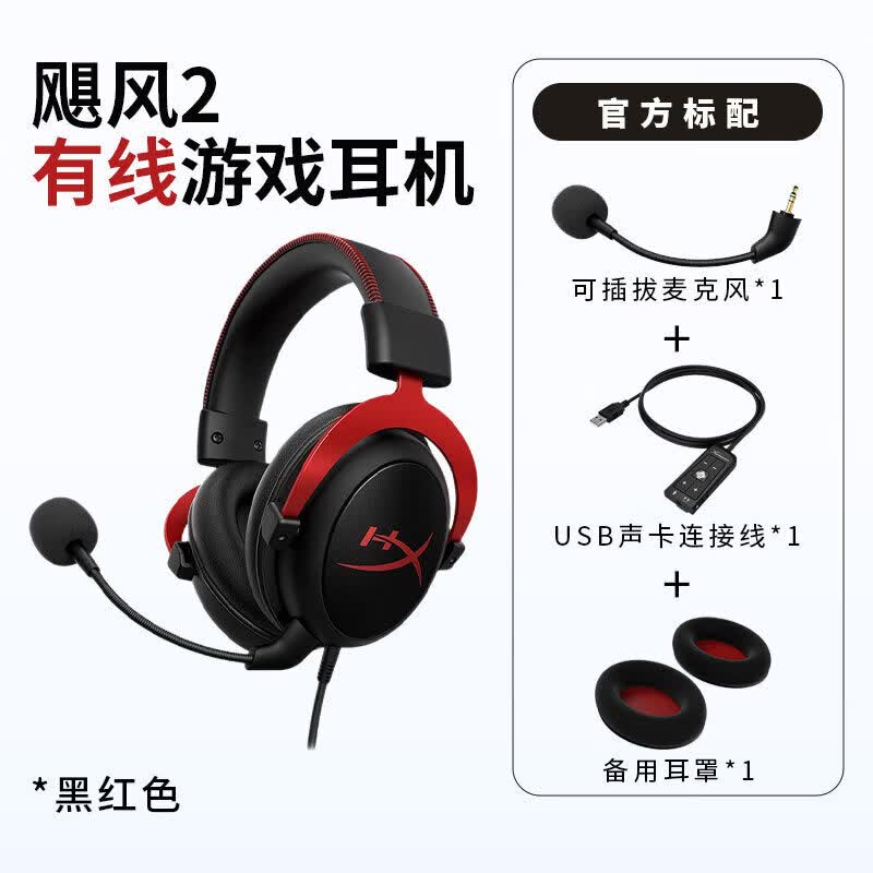 极度未知(HYPERX)飓风2/飓风3头戴式有线游戏耳机 FPS吃鸡CSGO电脑手机Switch、PS5电竞耳机被动降噪 黑色 飓风3-有线 官方标配