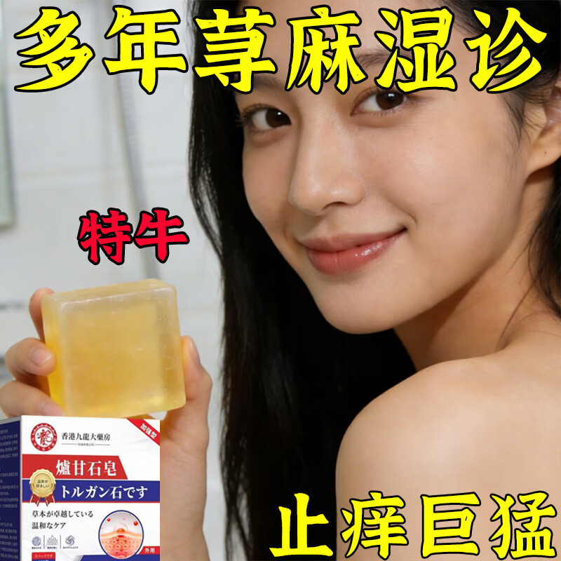 伊藤薬制日本炉甘石抑菌止痒皂全身瘙痒湿痒湿诊真菌感染止痒皂全身体适用 日本炉甘石皂一盒【100g】 炉甘石软膏婴儿儿童止痒乳膏湿疹热疹