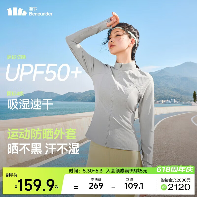 蕉下（beneunder）外套春夏款女防晒衣运动修身立领高弹运动户外DS837浅咖灰L