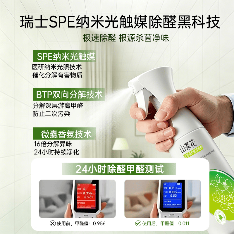 初蔓强力光触媒除甲醛喷雾新房母婴专用急入住车除异味剂空气净化神器 【深层除醛】除甲醛喷雾+检测盒*2 【院线专研】除醛用品榜单TOP第1名