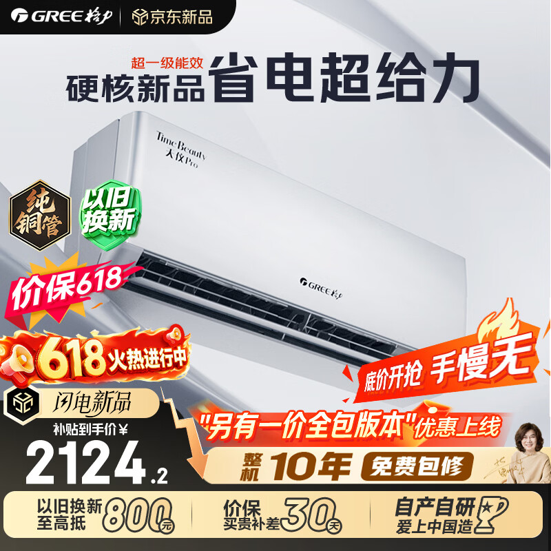 格力空调【价保618】天仪Pro 1.5匹 新一级能效 卧室节能省电空调挂机 国家补贴