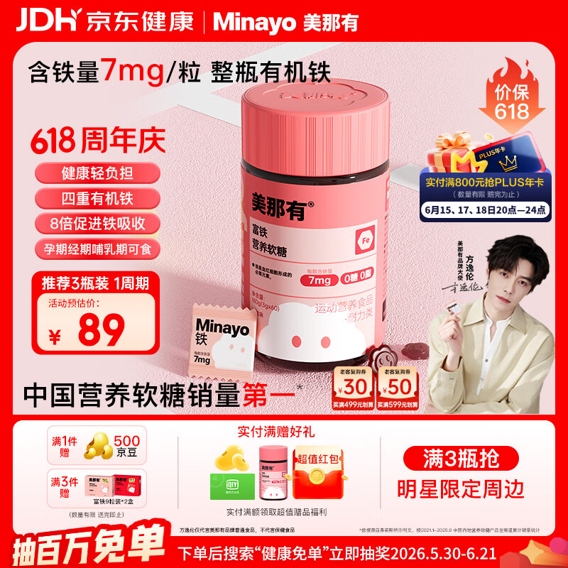 minayo美那有 富铁软糖女性姨妈期孕期哺乳期好气血铁元素软糖7mg/粒 