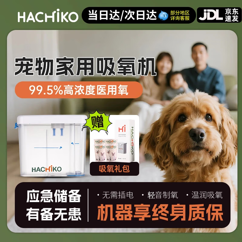 Hachiko宠物制氧机动物吸氧机家用便携小型轻音猫咪狗狗呼吸温润氧气速发 制氧机+2盒制氧剂共12枚