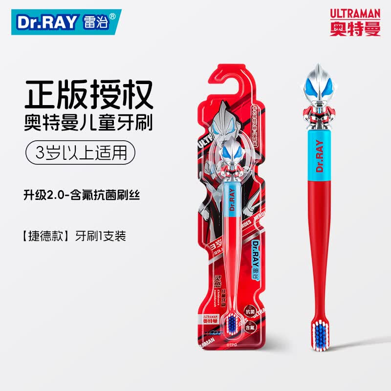 雷治（Dr.RAY）正版奥特曼赛罗+捷德儿童牙刷抗菌刷丝软毛玩具训练牙刷3-6岁以上 【赛罗+迪迦2支】+捷德*1+含氟方蛀牙膏60g*3