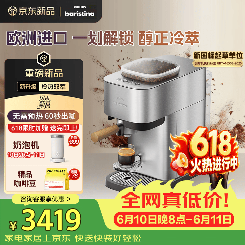 飞利浦自营咖啡机及周边配件 3459元，美的自营咖啡机及周边配件 0.9元 - 86线报