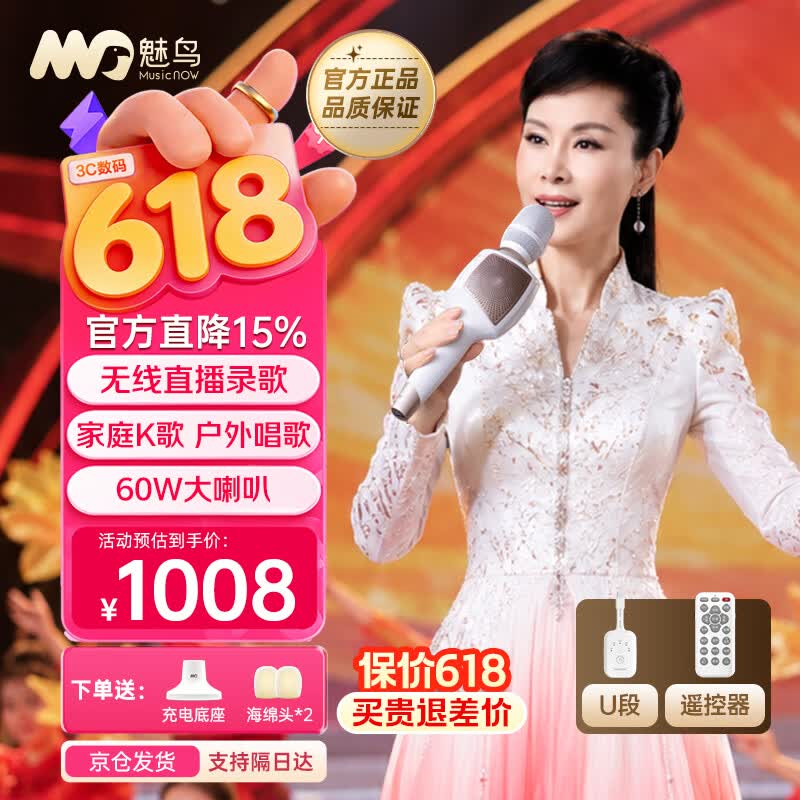 魅鸟巨声音响麦60W话筒音响一体麦克风自带声卡 全民k歌麦克风家庭ktv音响套装 户外K歌直播录歌 【于文华推荐】巨声音响麦旗舰豪华版+豪华大礼包