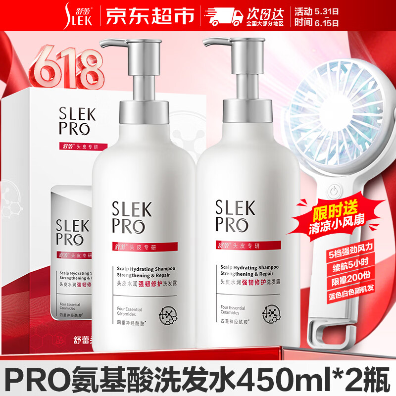 舒蕾PRO氨基酸洗发水套装礼盒 头皮水润控油去屑修护洗头膏洗发露男女 【礼盒装】PRO洗发水450ml*2瓶 京东折扣/优惠券