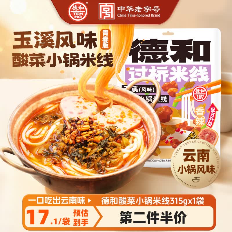 德和（TEH HO）酸菜小锅米线315g*1袋云南特色过桥米线米粉方便速食早餐螺蛳粉