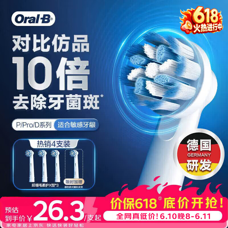 欧乐B电动牙刷头原装EB60X-4 超细毛柔护X型刷头4支装 适用Pro/P/D系列【正品刷头】【价保618】