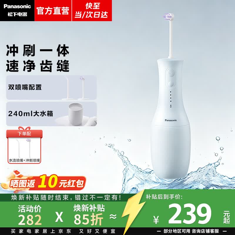 松下（Panasonic）【焕新补贴】小保龄冲牙器家用洗牙器正畸呵护洁牙器高频脉冲专用冲刷一体深度清洁生日礼物EW1331 蓝色【 2支喷头 】升级冲刷合一