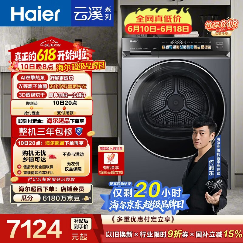 海尔（Haier）云溪4.0 烘干机【价低全网直播间】 热泵全自动滚筒烘干机干衣机 家电京东自营10KG  