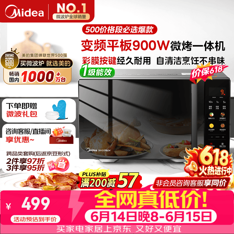 美的（Midea）微波炉烤箱一体机900w微波1000w烧烤平板光波速热23L容量变频2026新款彩膜家用一级能效 （C32）
