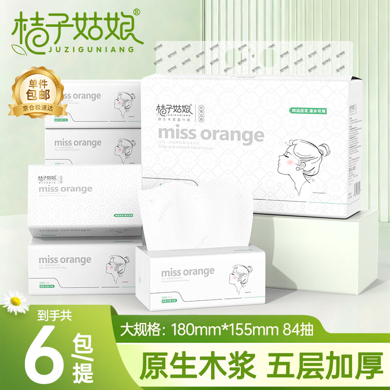 桔子姑娘抽纸5层420张*6包 家用餐巾纸卫生纸面巾纸提装可湿水纸抽批发