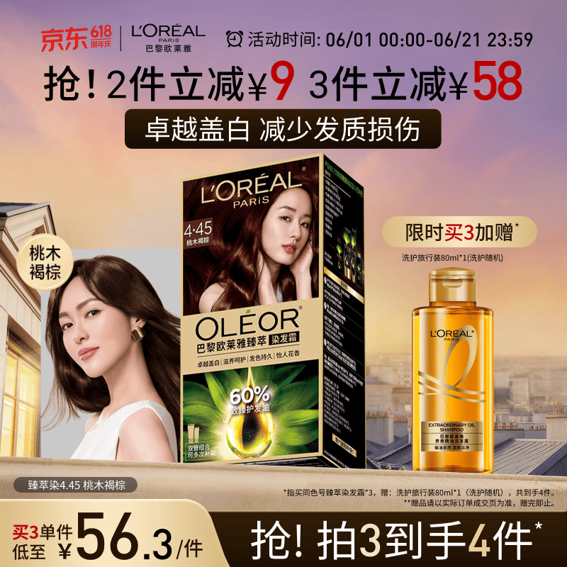 欧莱雅臻萃精油染染发剂 男女遮盖白发 染发膏4.45桃木褐棕【热卖】
