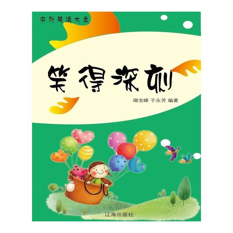 【按需印刷】笑得深刻 于永芳