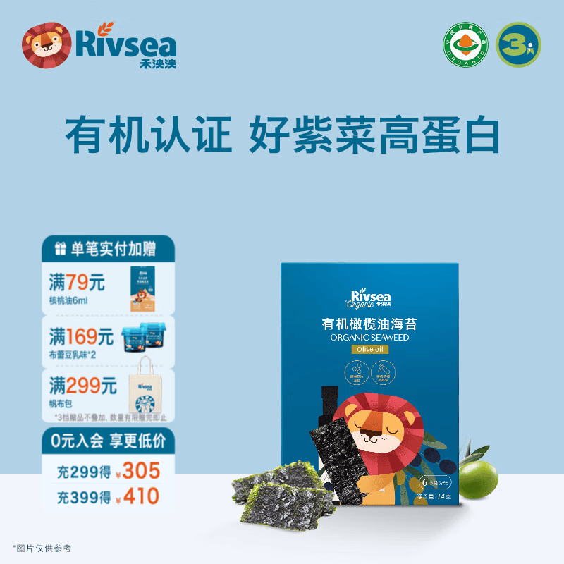禾泱泱有机原生海苔片 儿童零食 甄选有机紫菜 烘焙非油炸 出游小零食 3阶有机橄榄油海苔