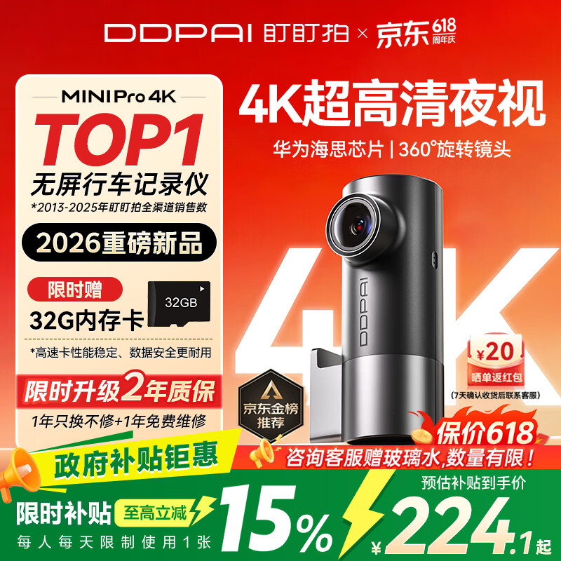 盯盯拍行车记录仪MINIPro 4K超高清夜视 360度旋转 F1.8大光圈 2026新款