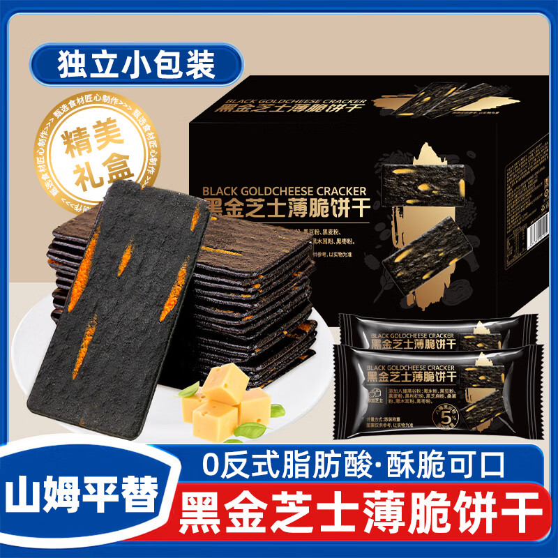 立王驾到黑金芝士薄脆饼干礼盒蛋糕点心代餐早餐面包休闲零食山姆同款1kg