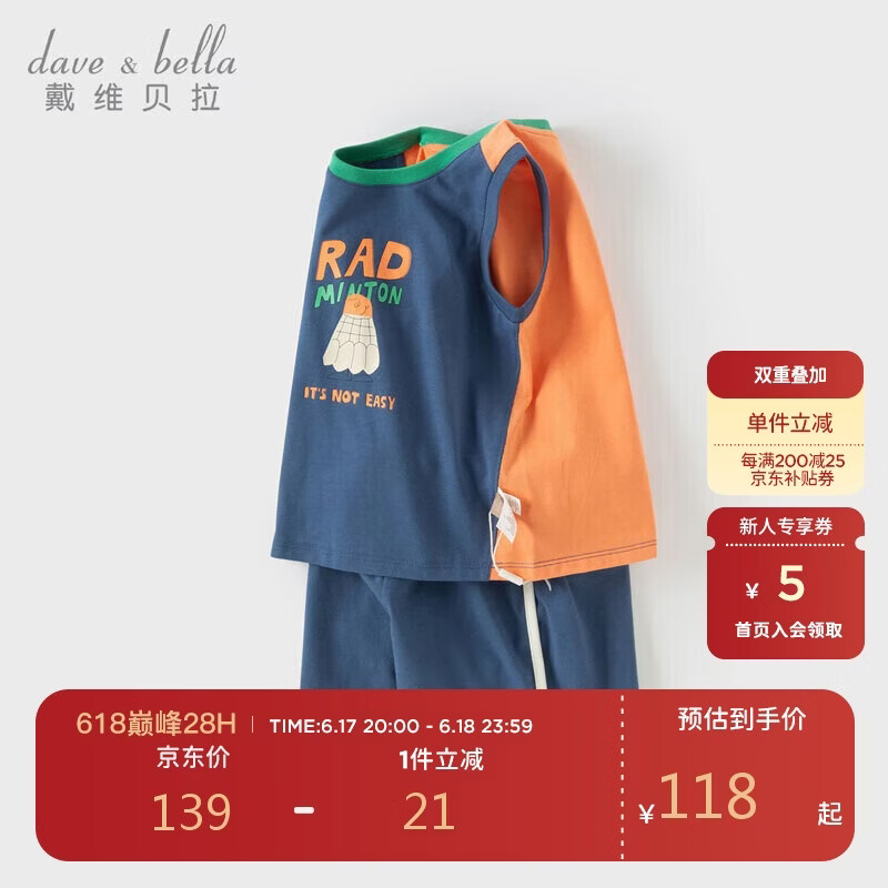 戴维贝拉短裤套装男童抗菌凉感背心两件套中大童运动夏装