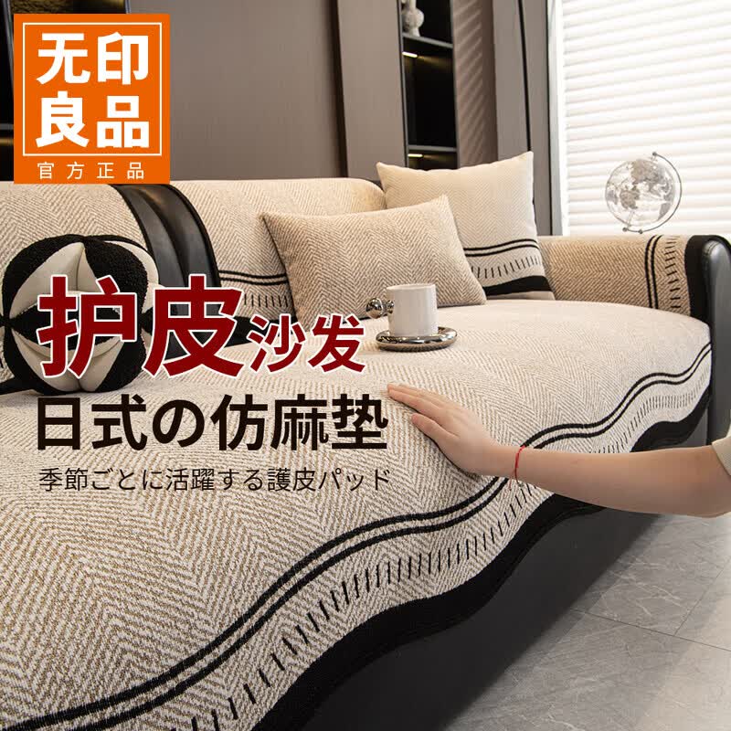 无印良品新款真皮沙发专用盖垫防滑防猫抓四季通用沙发盖布巾90*210cm波序