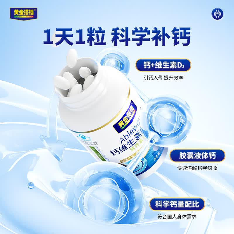 黄金搭档维生素D钙片中老年人腿抽筋腰腿疼骨质疏松补钙增强免疫力液体钙 【日常营养补给】 120粒*2瓶 补钙TOP&至快次日达