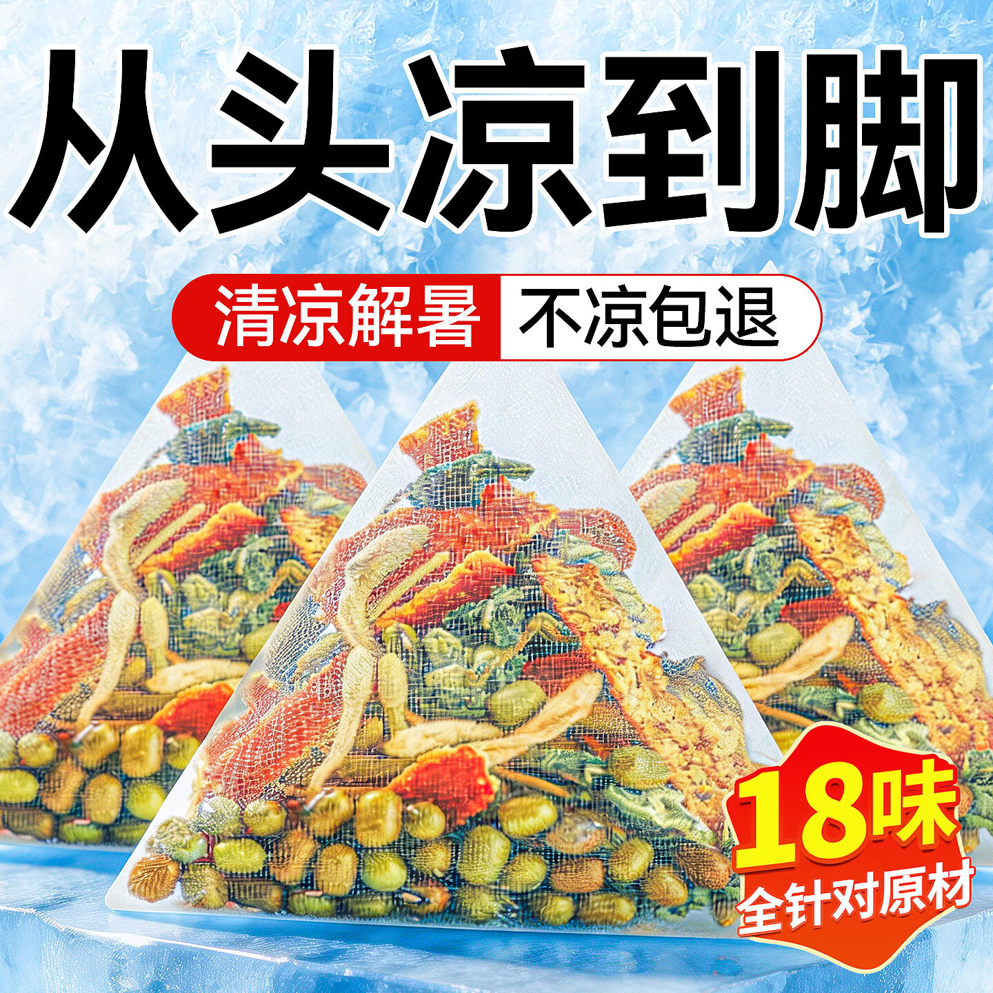 优卓解暑茶藿香薄荷绿豆清凉茶防中暑饮品降温三伏养生茶包官方正品 30包试喝装【多盒更实惠】 300g*1袋