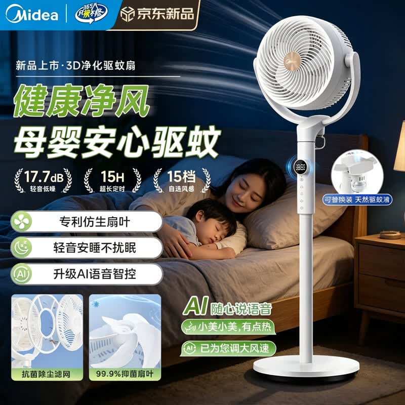 美的(Midea)【变频轻音】空气循环扇直流变频电风扇落地扇安睡一级能效节能风扇桌面3D摇头台扇净化驱蚊电扇 语音款丨【双区调风+双重抗菌】 24DXS