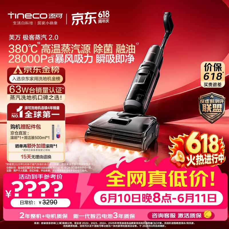 添可【价保618】极客蒸汽2.0【380℃高温蒸汽源 28KPa吸力】0缠毛躺平蒸汽洗地机洗拖吸一体扫地机器人