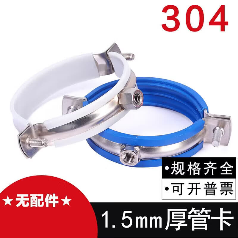 赛乐透304不锈钢管箍吊卡适配110PVC50PPR75管M10黑皮 1-【M8】(14-20mm)白皮