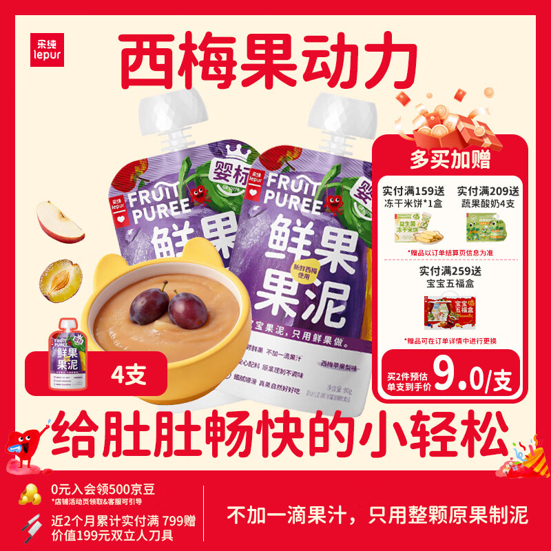 乐纯婴标鲜果果泥西梅苹果梨味80g*4支 宝宝辅食儿童零食学生早餐6月+