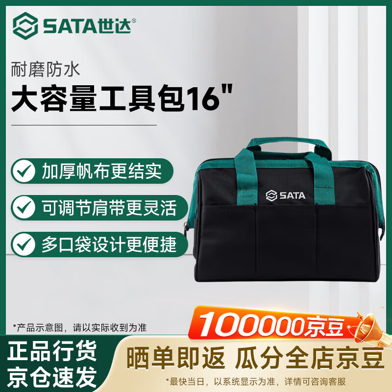 世达（SATA）电工包耐磨防水工具袋大容量单肩包工具包 16" 95182
