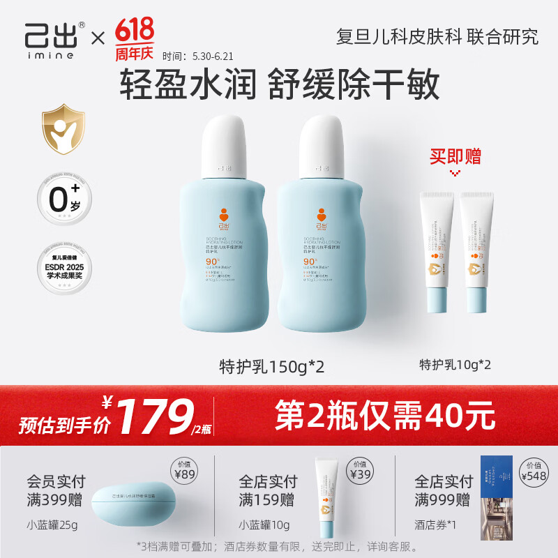 己出特护乳宝宝身体乳复旦儿科 防干敏红轻盈保湿乳液 舒缓润肤乳2瓶 【舒缓干痒红】身体乳150g*2