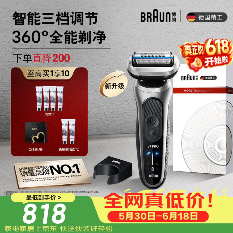 博朗朱一龙同款新7系Pro+配收纳架整机德国进口往复式剃须刀电动多功能送男朋友
