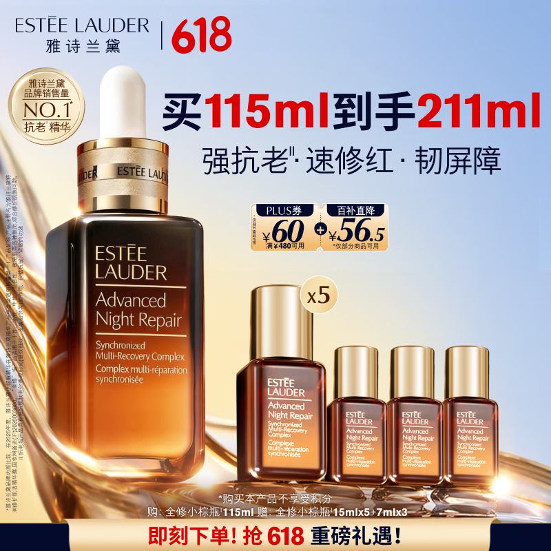 雅诗兰黛小棕瓶精华露115ml淡纹紧致抗老护肤品套装化妆品礼盒生日礼物
