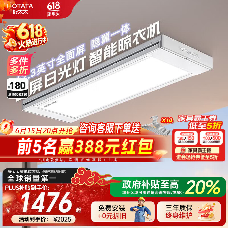 好太太（Hotata）电动晾衣架阳台专用2026新款光影小天舱智能家用隐形升降晾衣机 T30-ZL白色：巨屏日光灯+航天联名+离线语音