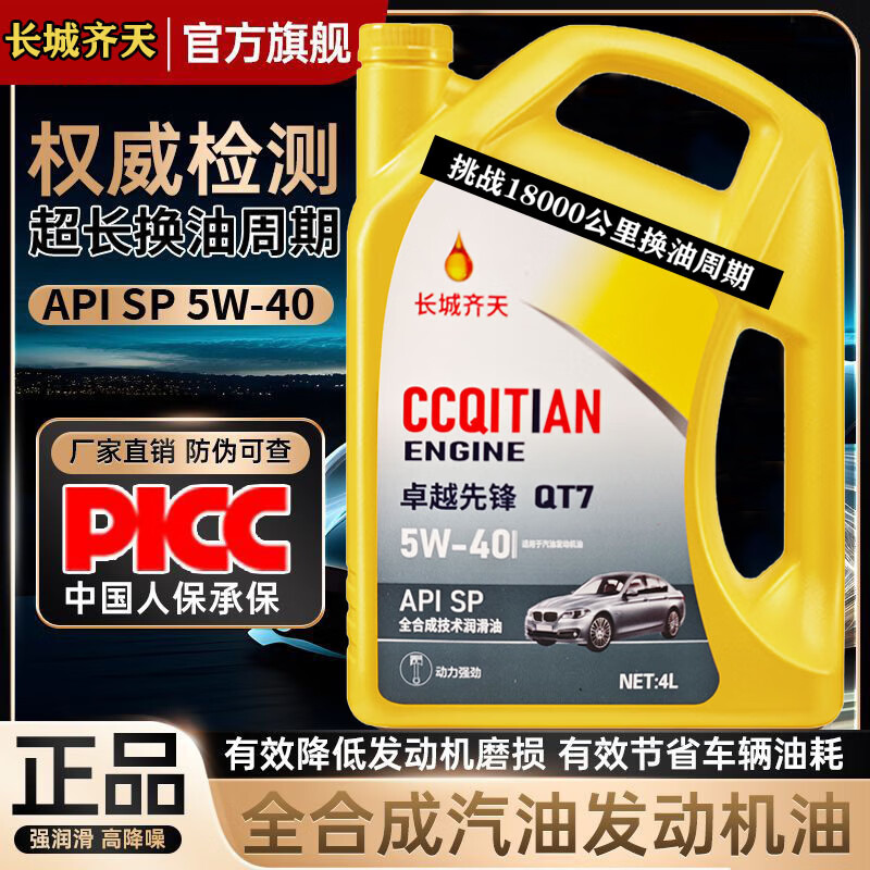 京魁正品全合成机油添加剂汽车机油SN级5W-40轿车机油添加剂5W-30-4L 【1升】全合成【SP/5W-30】 【官方旗舰/防伪查询】