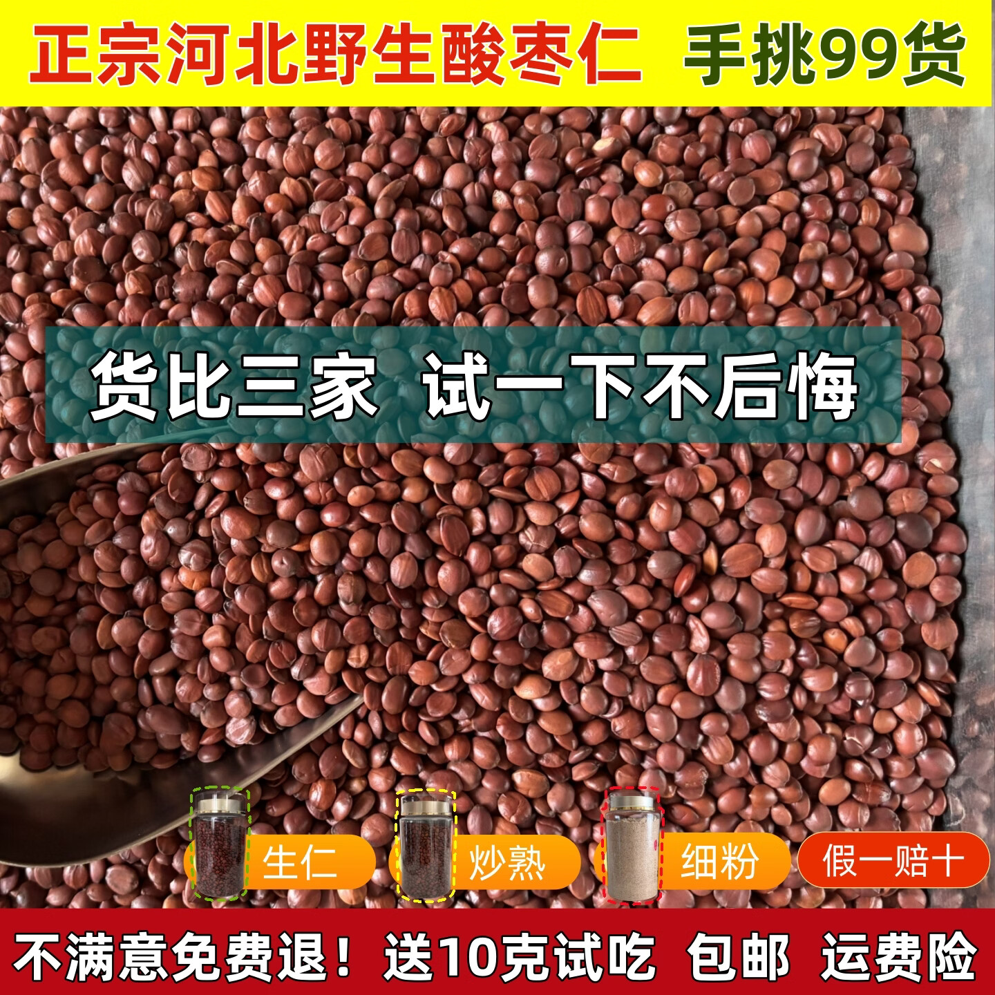 正宗河北野生酸枣仁人工精选炒熟打粉养生助眠茶无硫染天然中药材 炒酸枣仁纯粉 250g*1瓶 【睡前冲服安睡整晚】