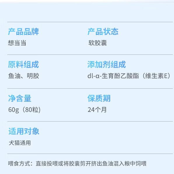 想当当宠物深海进口鱼油胶囊防掉毛亮毛卵磷脂猫狗专用鱼油滋养毛发亮泽 80粒*1瓶