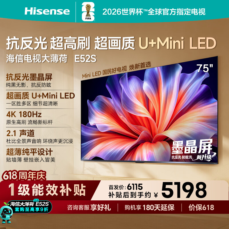 海信E52S 75英寸电视 4197.35元 - 线报酷