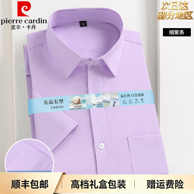 皮尔卡丹(pierre cardin)轻奢男装夏季新款条纹格子短袖衬衫商务休闲职业正装男士工装衬衣 7038T-14粗蓝白条 48 码 【建议245-260斤】