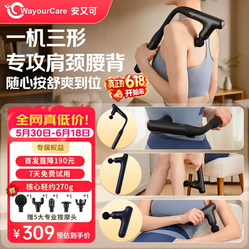 WayourCare【价保618】安又可回马枪筋膜枪按摩京东自营可拆卸机身不求人肌肉深层全身按摩仪肩颈腰背送物