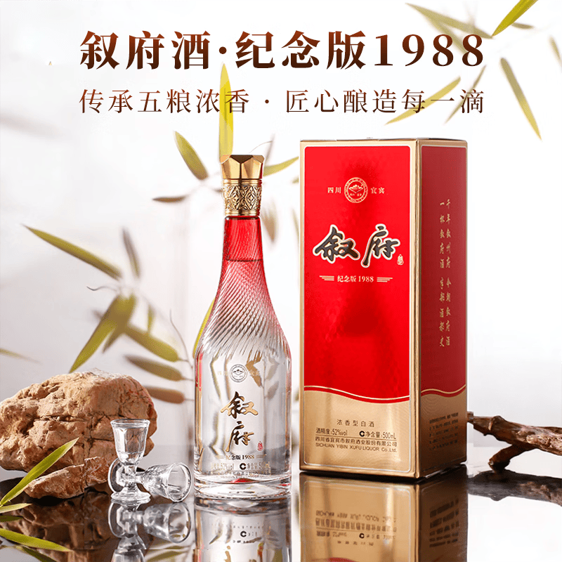 叙府酒 1988纪念版 五粮浓香型白酒 商务宴请接待酒 过节送礼礼盒酒 52度 500mL 6瓶 整箱装