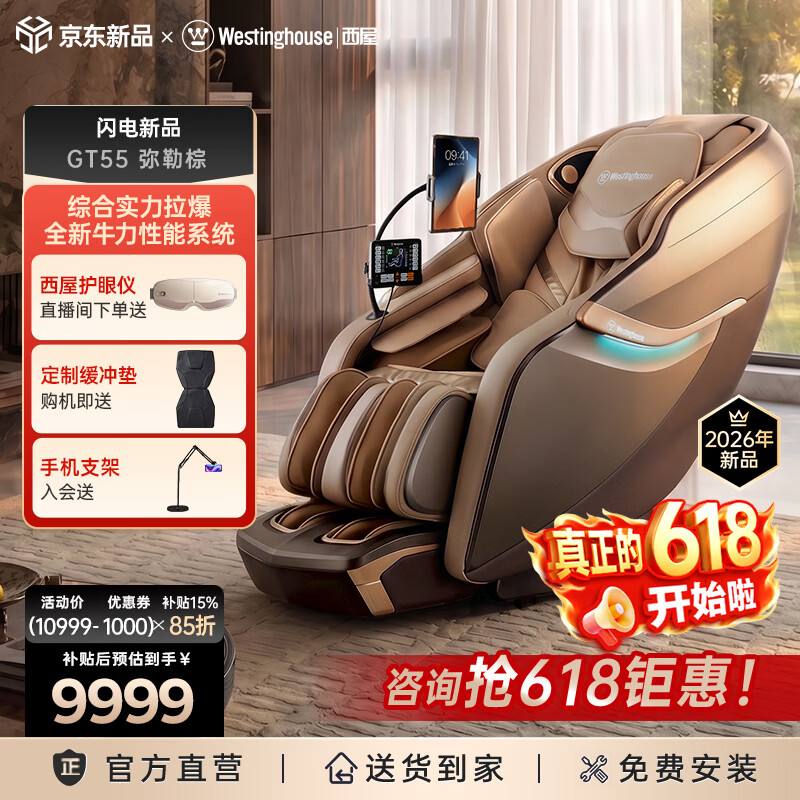 西屋（Westinghouse）GT55家用智能电动按摩椅大牛椅全身按摩器2026肩颈腰背揉捏全自动太空舱沙发送老人实用生日礼物 弥勒棕【耐脏耐看】