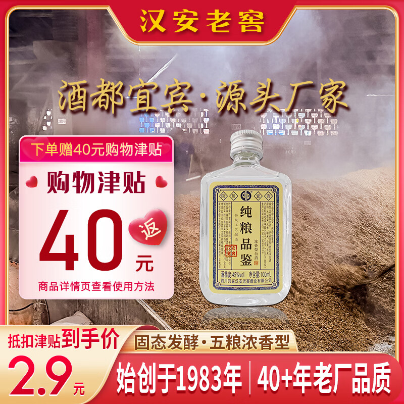 汉安老窖 度五粮浓香白酒 100mL 拍3件118.7元 赠 120 购物津贴 - 86线报