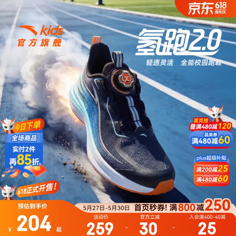 安踏儿童运动鞋男大童鞋26年夏季新品网面透气犟弹缓震氢跑2.0跑鞋 【氢跑2旋钮扣】黑/中蓝/光蓝-2 36 脚长23cm