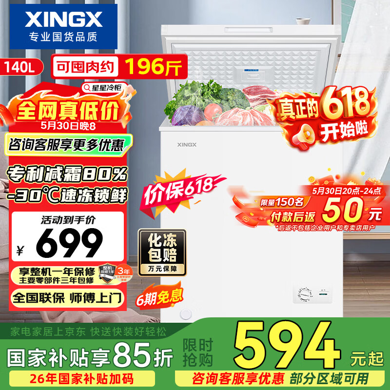美的自营冷柜 1899元，星星自营冷柜以旧换新 0.1元 - 86线报