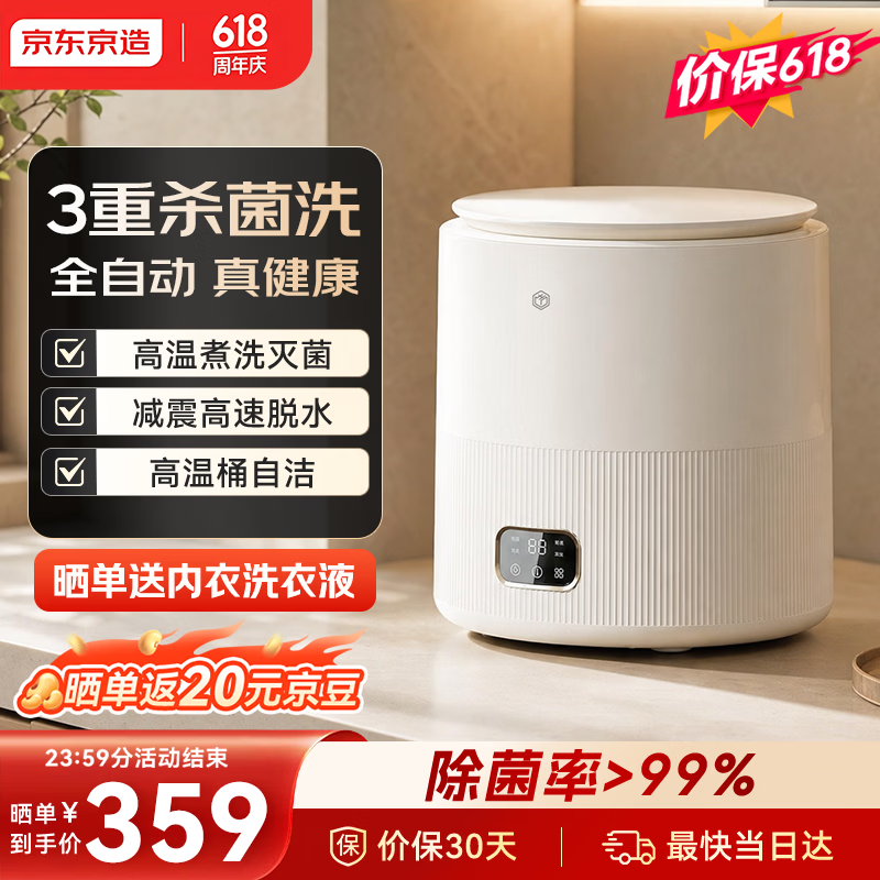 京东京造内衣洗衣机迷你洗衣机洗内衣洗袜子全自动洗衣机小型波轮高温煮洗洗脱一体除菌600W